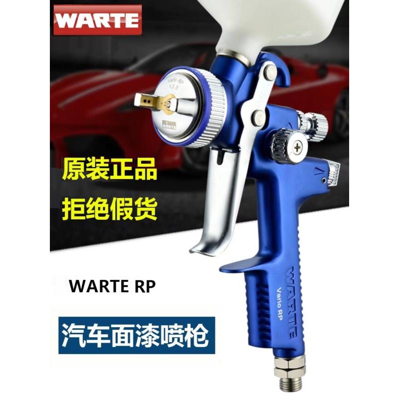 瓦而特蓝色经典RP喷枪1.3口径汽车喷枪原装正品修补耐用适用喷涂