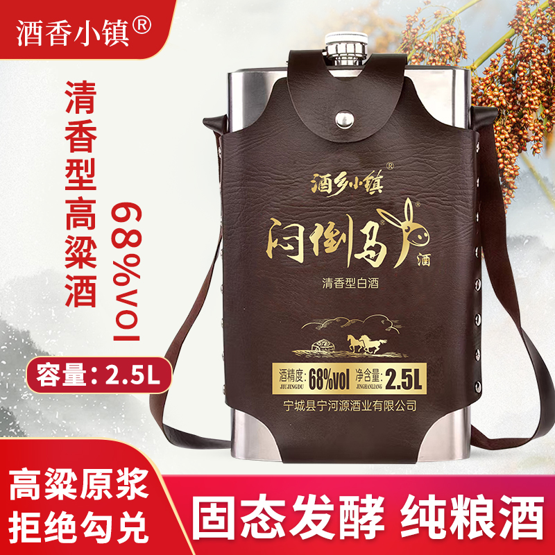 酒乡小镇内蒙古纯高粱酒不锈钢酒壶2500ml专用高度白酒68度
