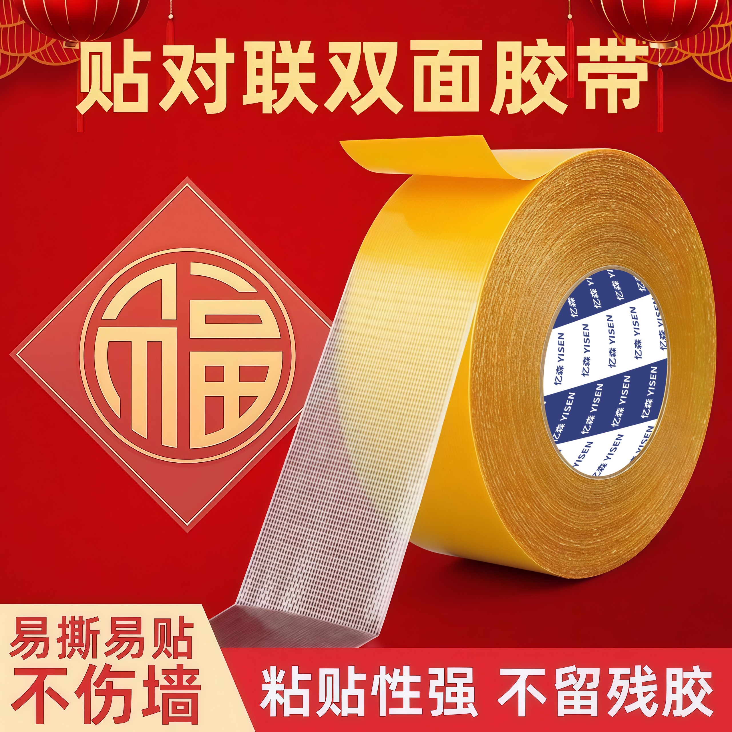 忆森布基网格双面胶无痕双面胶强力双面胶地毯排插固定对联专用胶