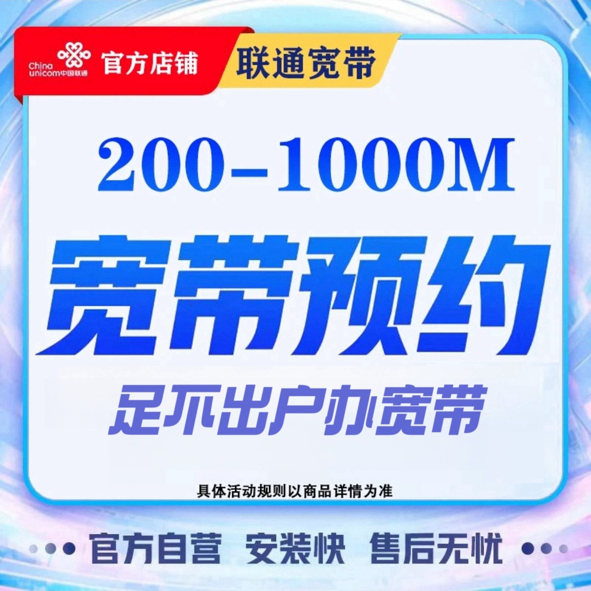 贵州专属）UNICOM/联通足不出户宽带预约上门服务