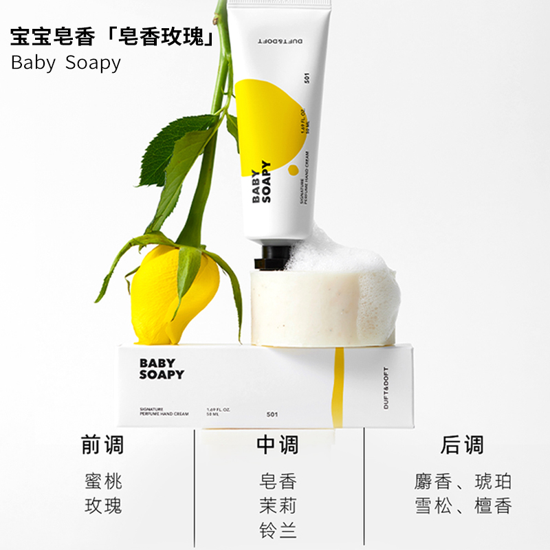 DUFT&DOFT韩国香氛护手霜便携保湿滋润持久留香宝宝皂香50ml