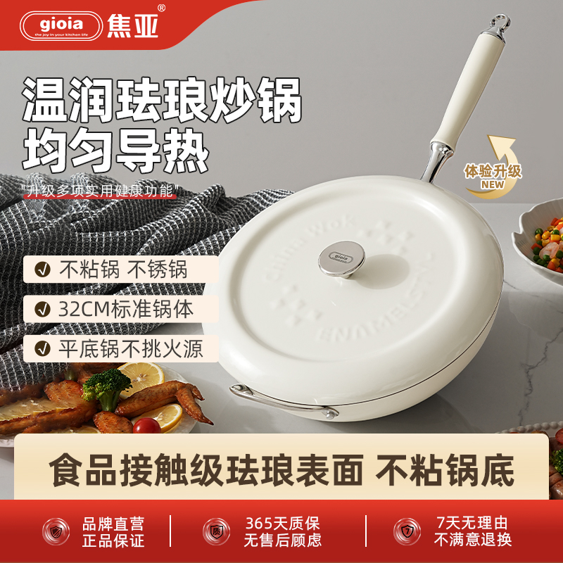 焦亚gioia珐琅不粘锅煎锅炒菜炒锅持久不粘家用锅
