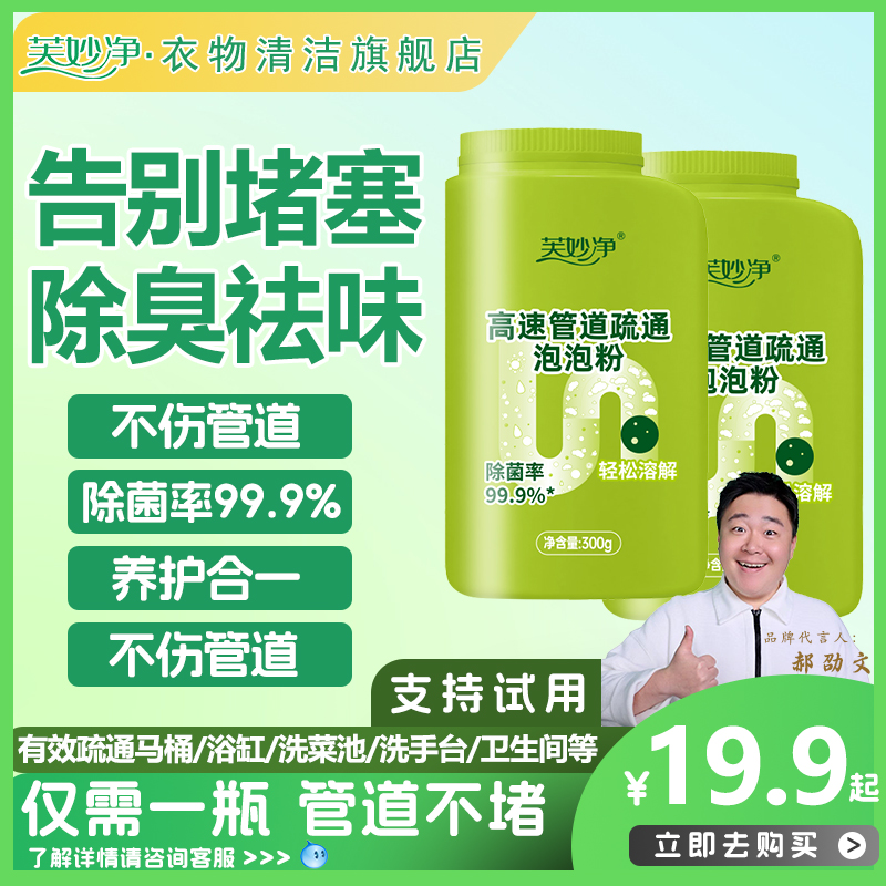芙妙净下水道马桶疏通神器管道疏通剂3秒快速疏通强力溶解剂