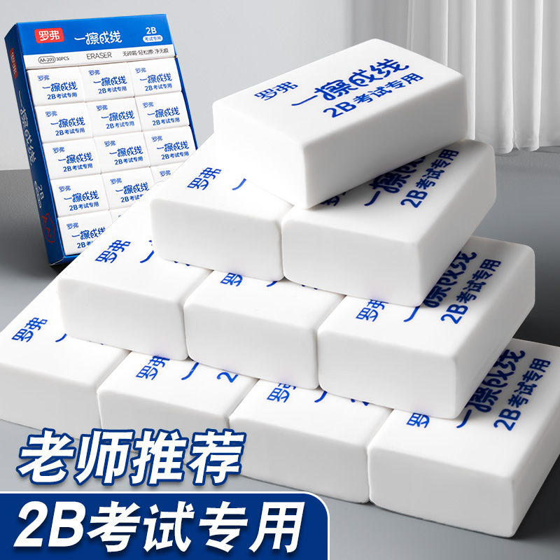 2B橡皮擦小学生考试专用擦得干净不易留痕多功能铅笔象皮儿童美术
