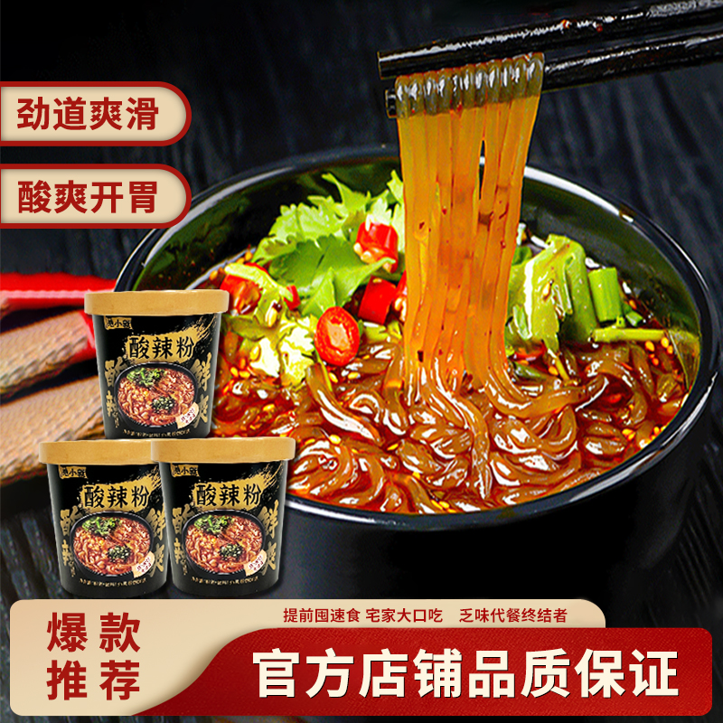 绝小就 酸辣粉 正宗红薯酸辣粉丝 酸辣麻