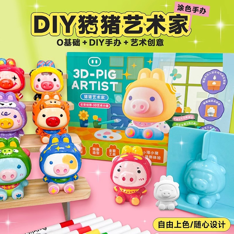 新年玩具猪猪艺术家儿童涂鸦石膏娃娃配件彩绘公仔办手工diy模具6
