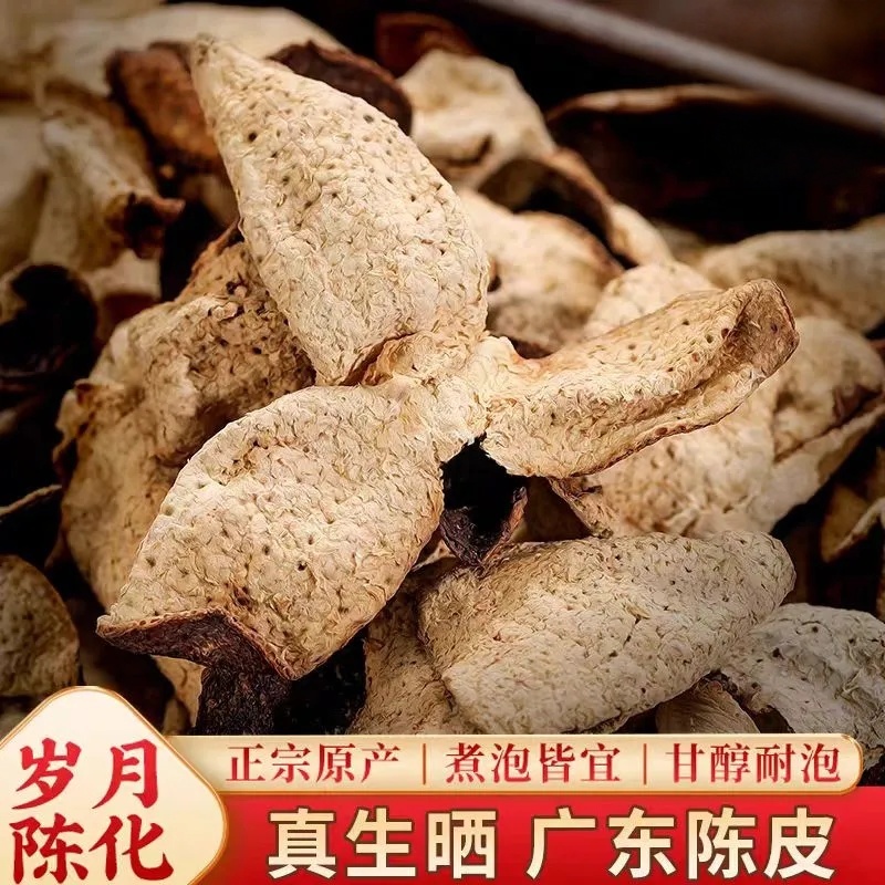 老陈皮正宗广东老陈皮泡水泡茶调味煲汤精选陈皮茶陈皮