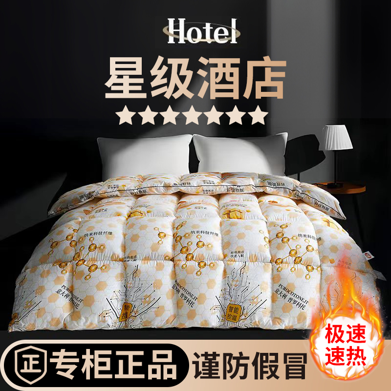 秋冬臻品石墨烯蓄能发热恒温被hz  t