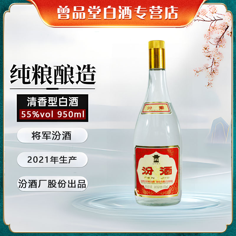 汾酒2021年生产生肖牛将军汾酒整箱6瓶【D】55度950ml