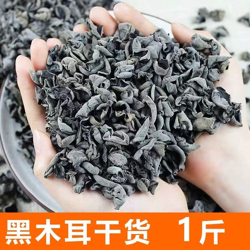 农家精选黑木耳肉厚无根