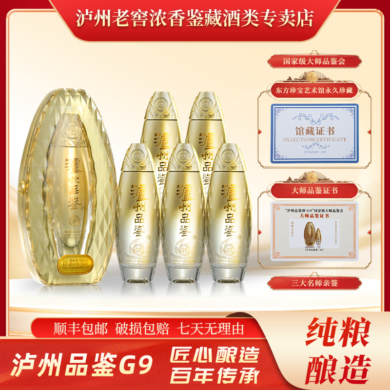 LUZHOU/泸州【仁汇优品S】泸州品鉴酒 浓香型白酒500ml*6瓶52度