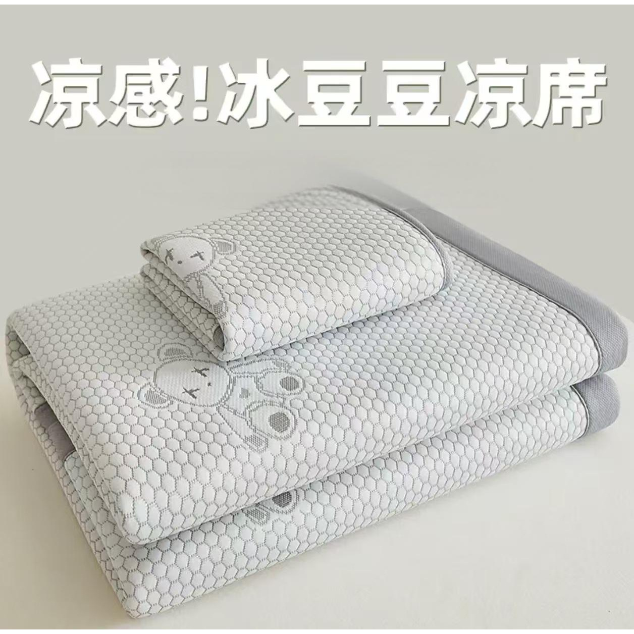 4125 （一对枕套）冰豆豆凉感枕套 F29 三楼