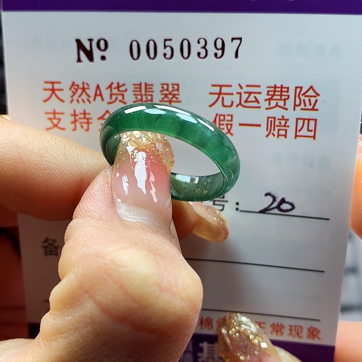 翡翠戒指未镶嵌拉派