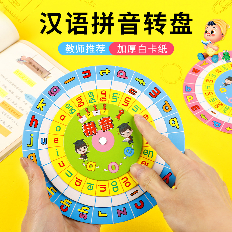 汉语拼音转盘卡片学生早教认知音标学习声母韵母表益智启蒙知识