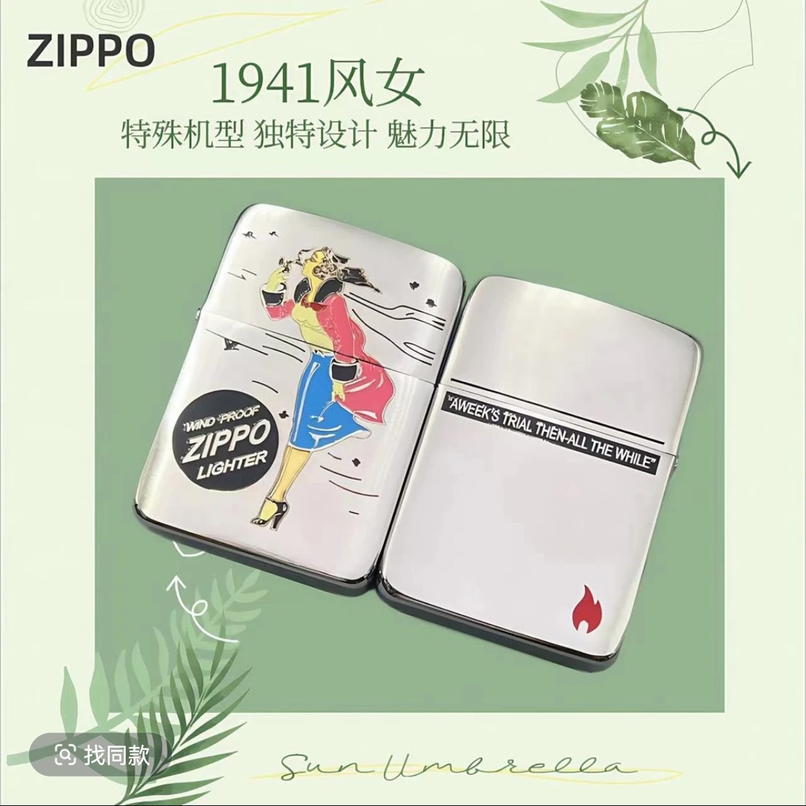 【老李鉴定】ZIPPO打火机1941包银珐琅彩风中女郎DYJ1