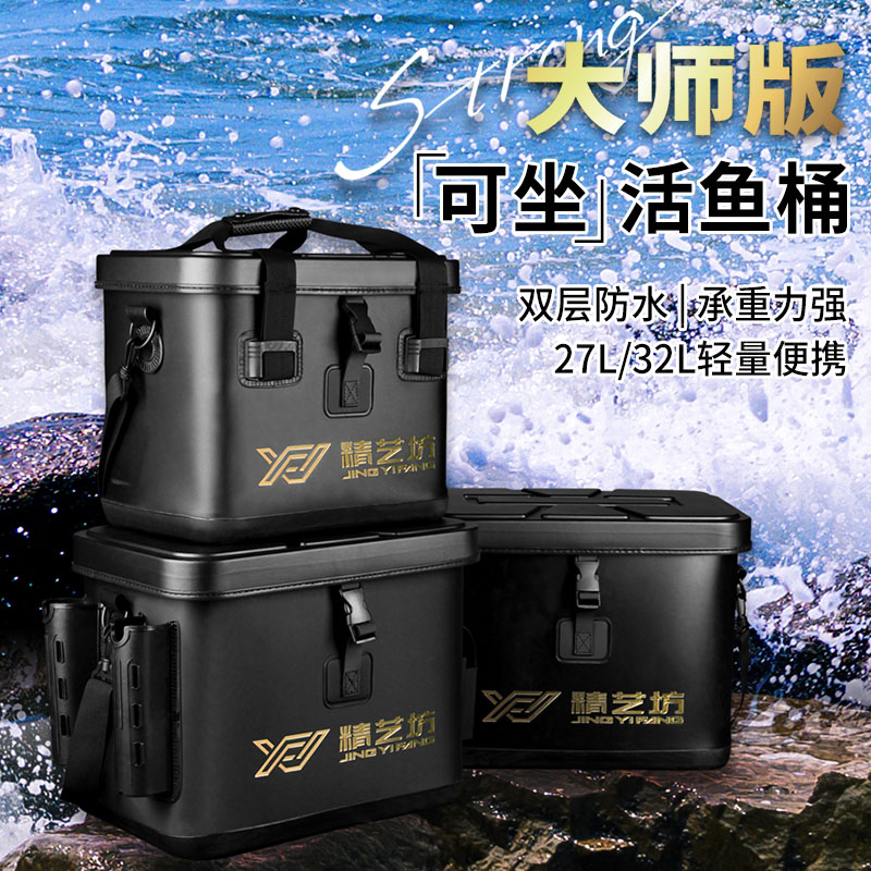 大师版可座式瑕疵活鱼桶