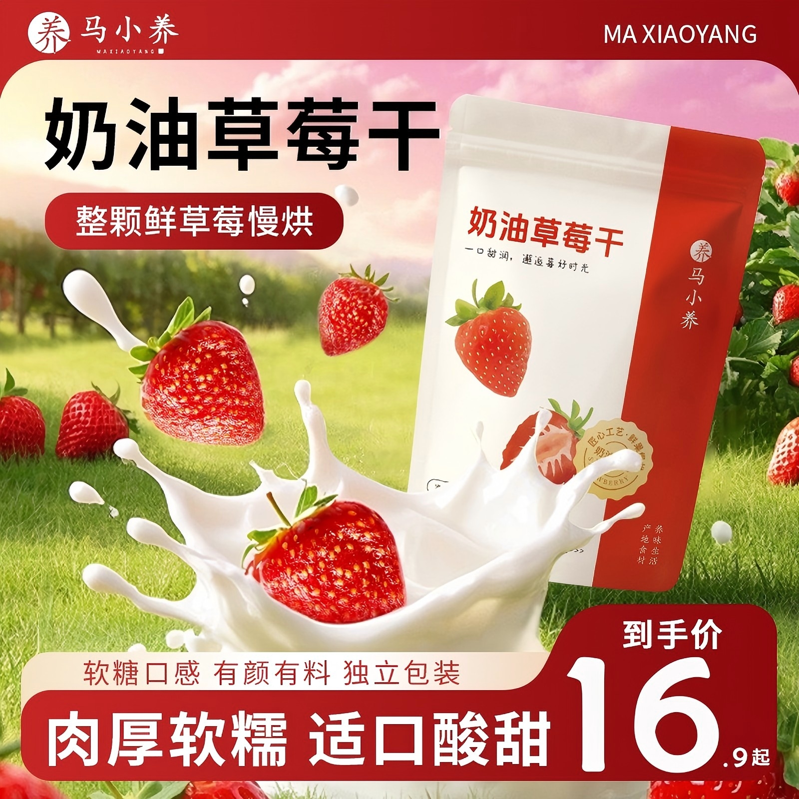马小养【奶油草莓干】整颗草莓厚实软糯Q弹鲜果肉营养酸甜优质即食