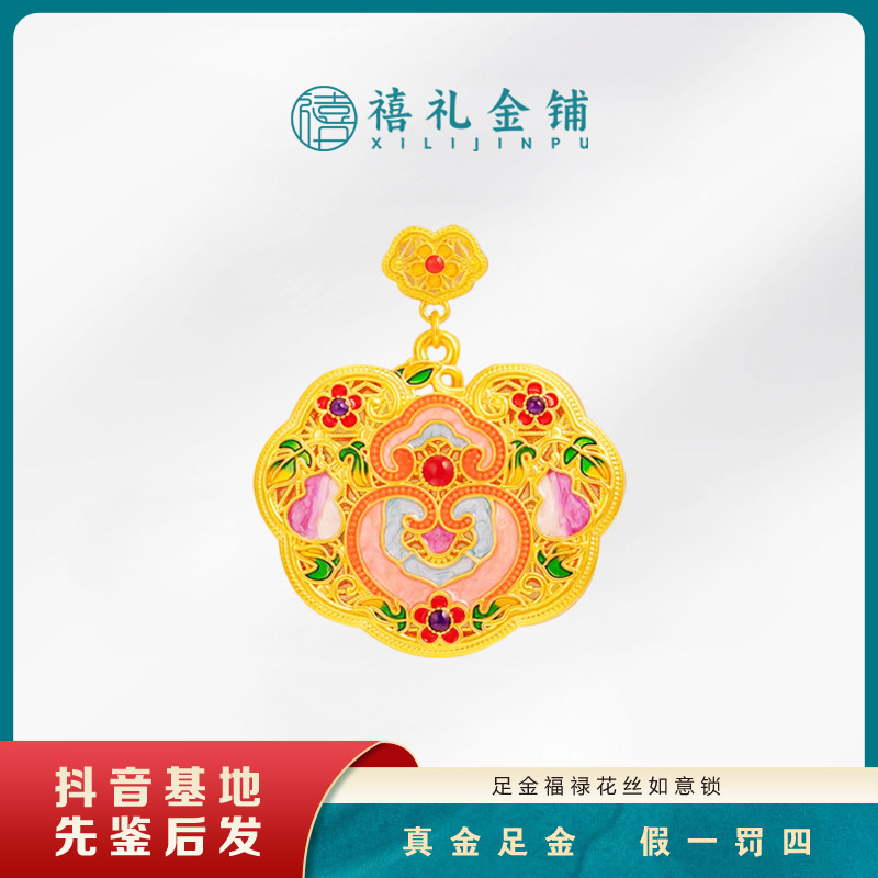 黄金花丝福禄如意锁足金珐琅花丝如意葫芦挂坠宫廷复古送女友礼物
