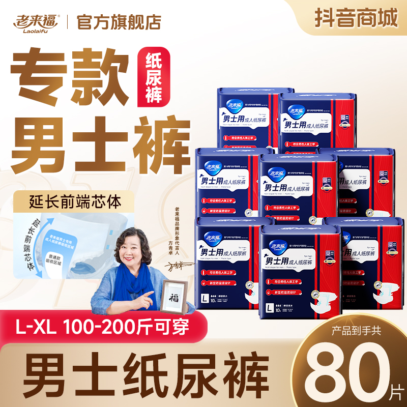 老来福纸尿裤老人用尿不湿干爽一次性内裤型纸尿裤非成人拉拉裤