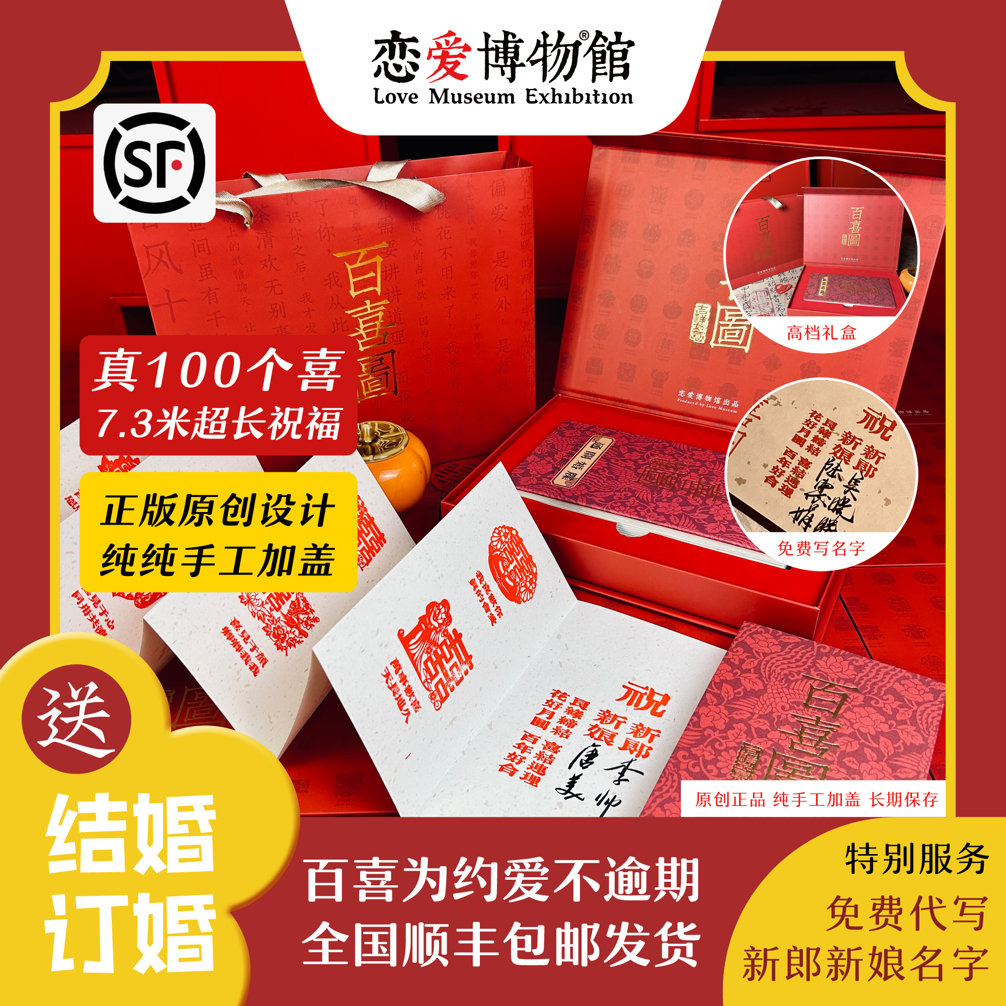 巅峰7.3米百喜图通关婚牒丨结婚订婚婚书新婚原创手工定制礼闺蜜