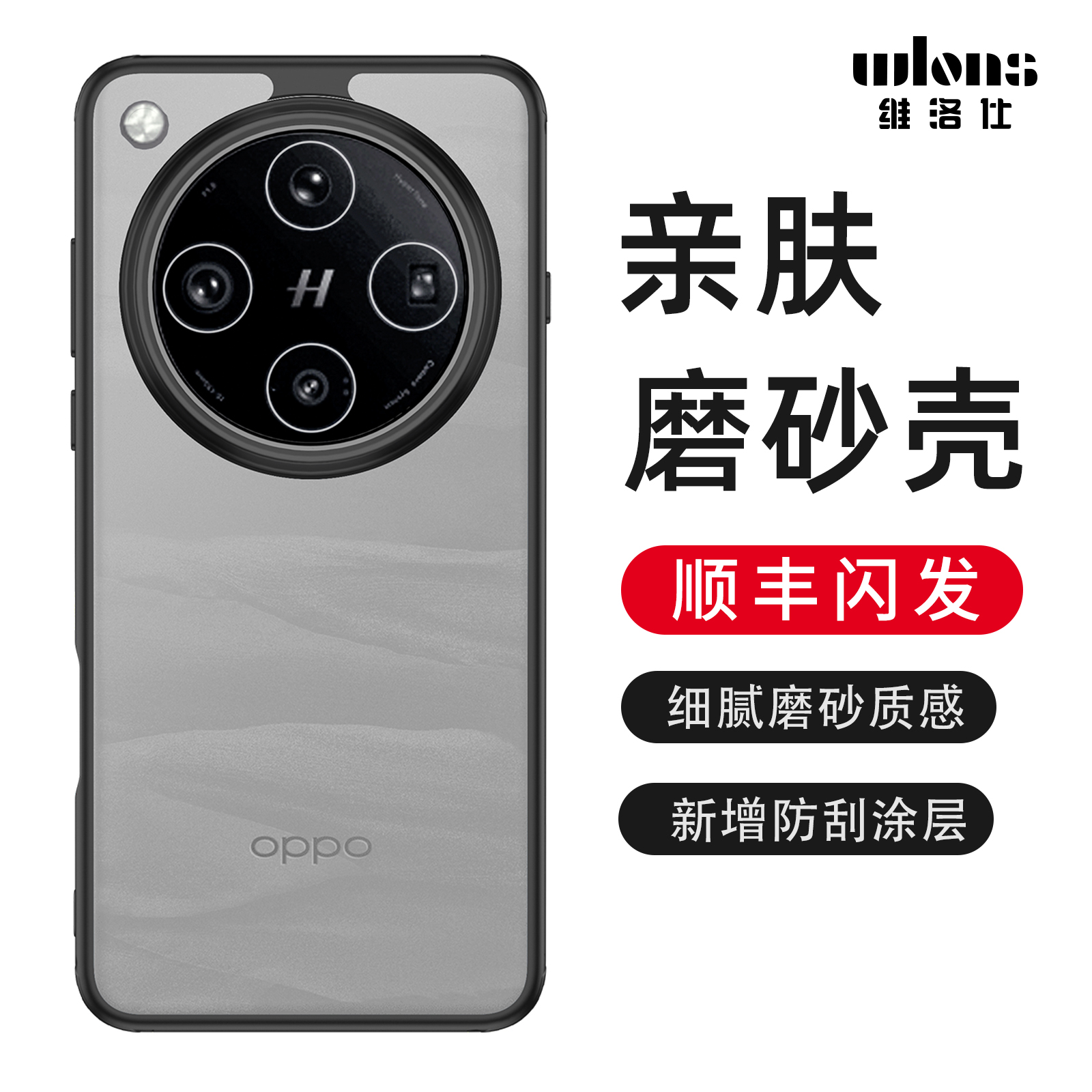wlons维洛仕 适用oppofindx8Ultra手机壳新款X7pro超薄磨砂防摔套