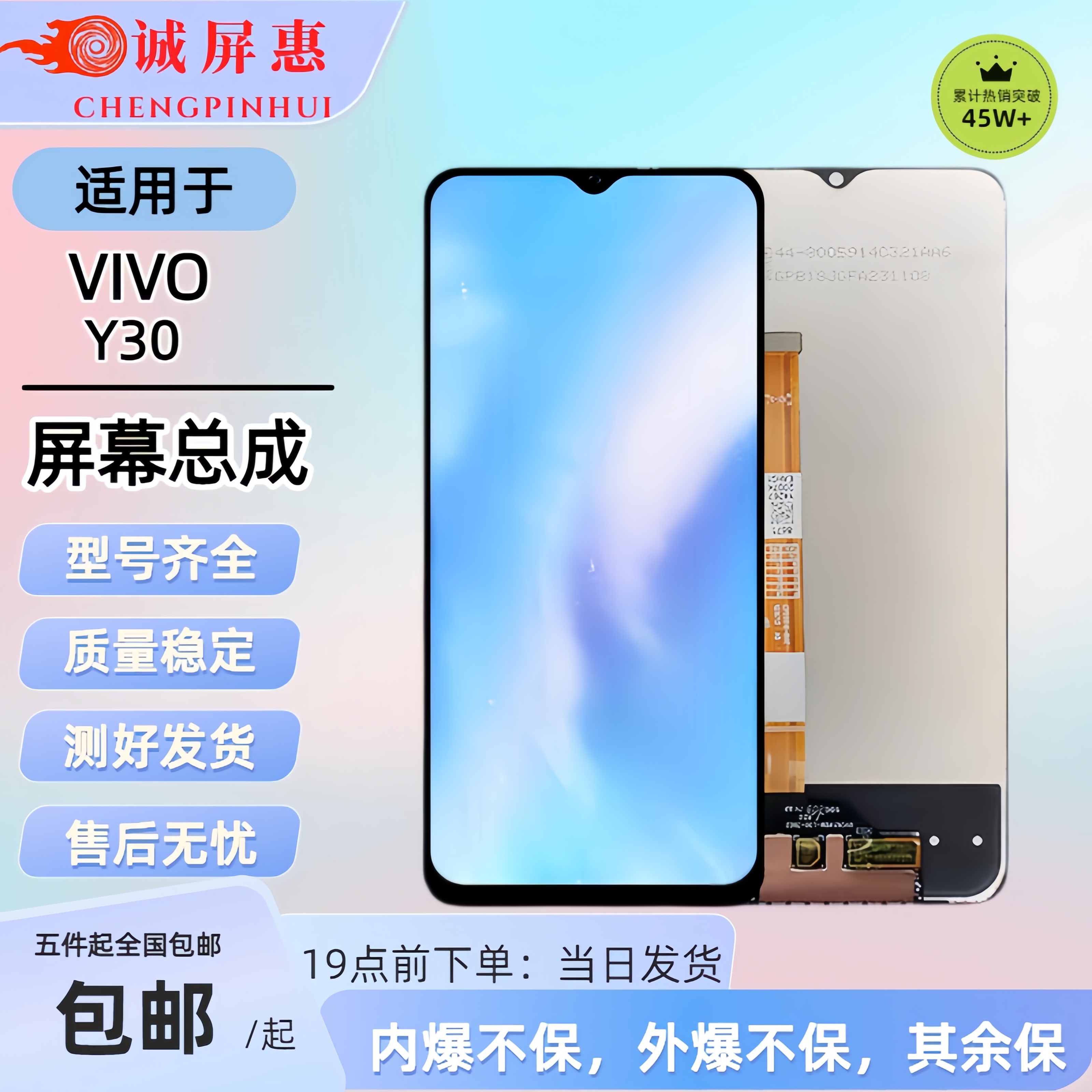 适用VO【型号Y30高配全通]手机内外一体屏幕（专供手机维修店）