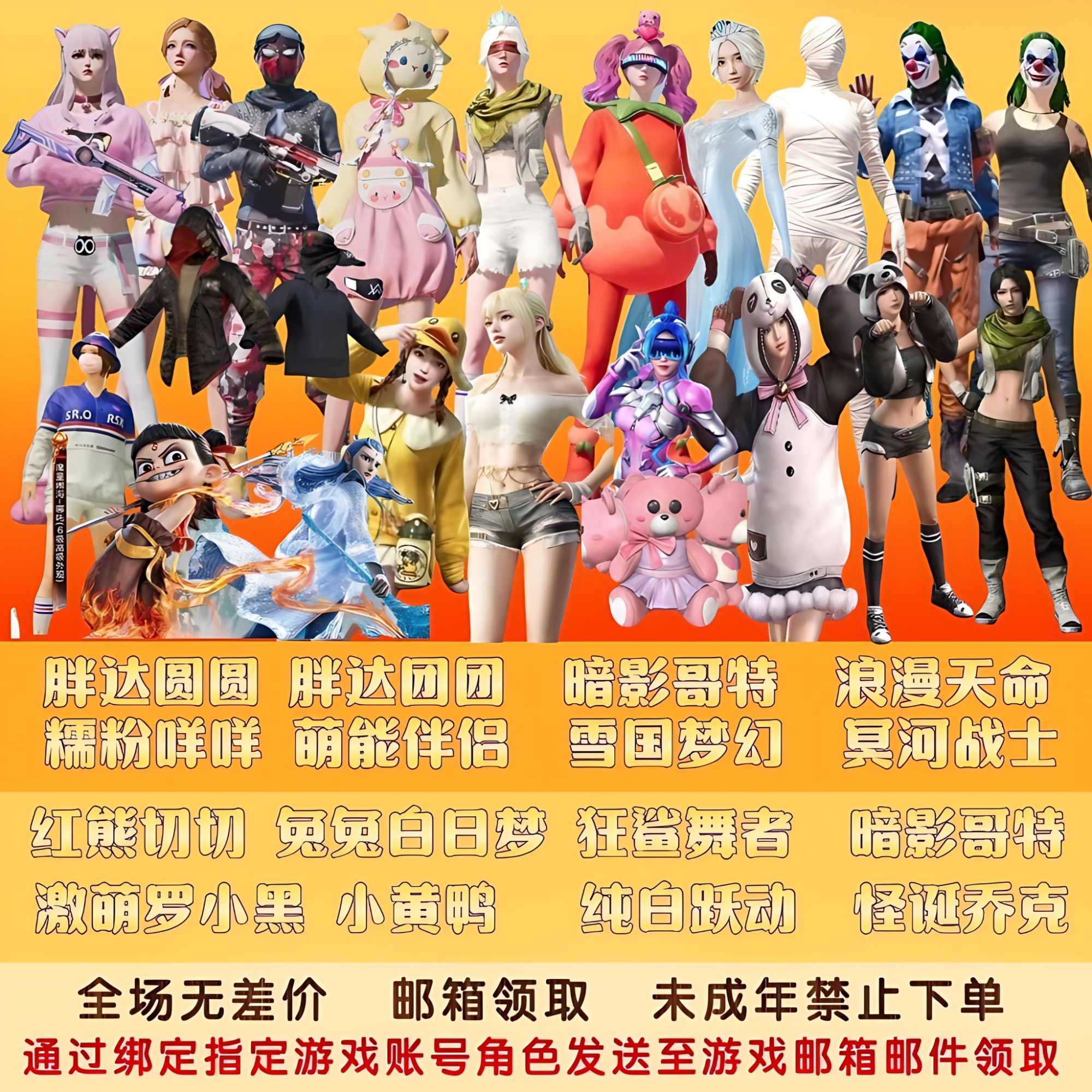 和平精英白日梦暗影哥特粉熊背包木乃伊雪国赤蝎小番茄皮肤永久