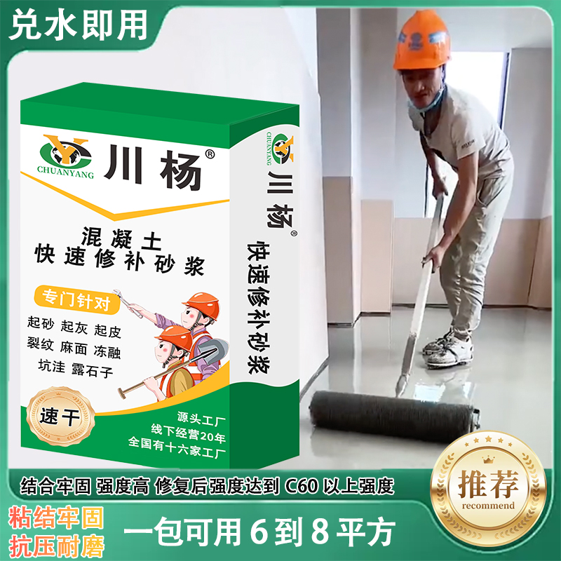 水泥路面高强度修补材料高强度混泥土快速裂缝起沙修复自流平