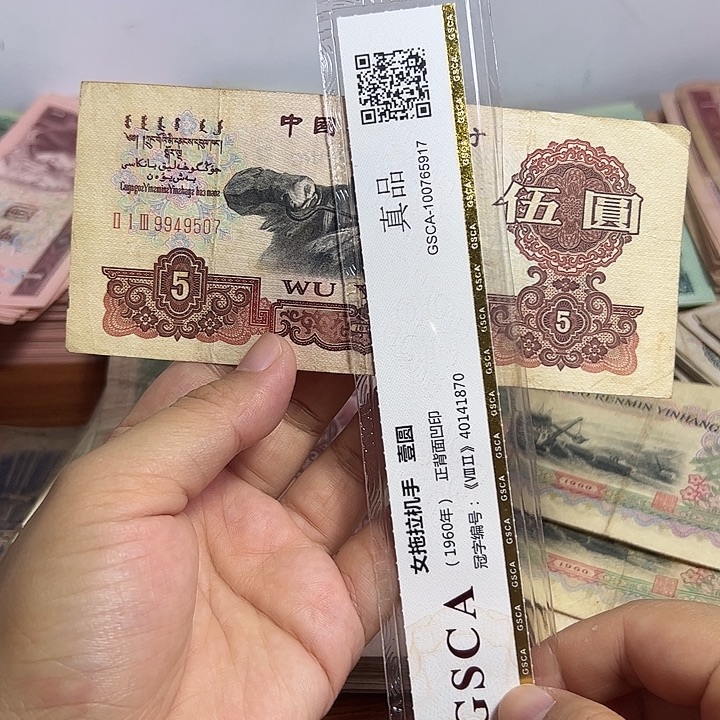 退市人民币1张如图旧票