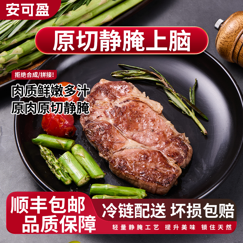 原切牛排【静腌系列】原切静腌上脑牛排原肉原切牛扒牛肉西餐厅1kg