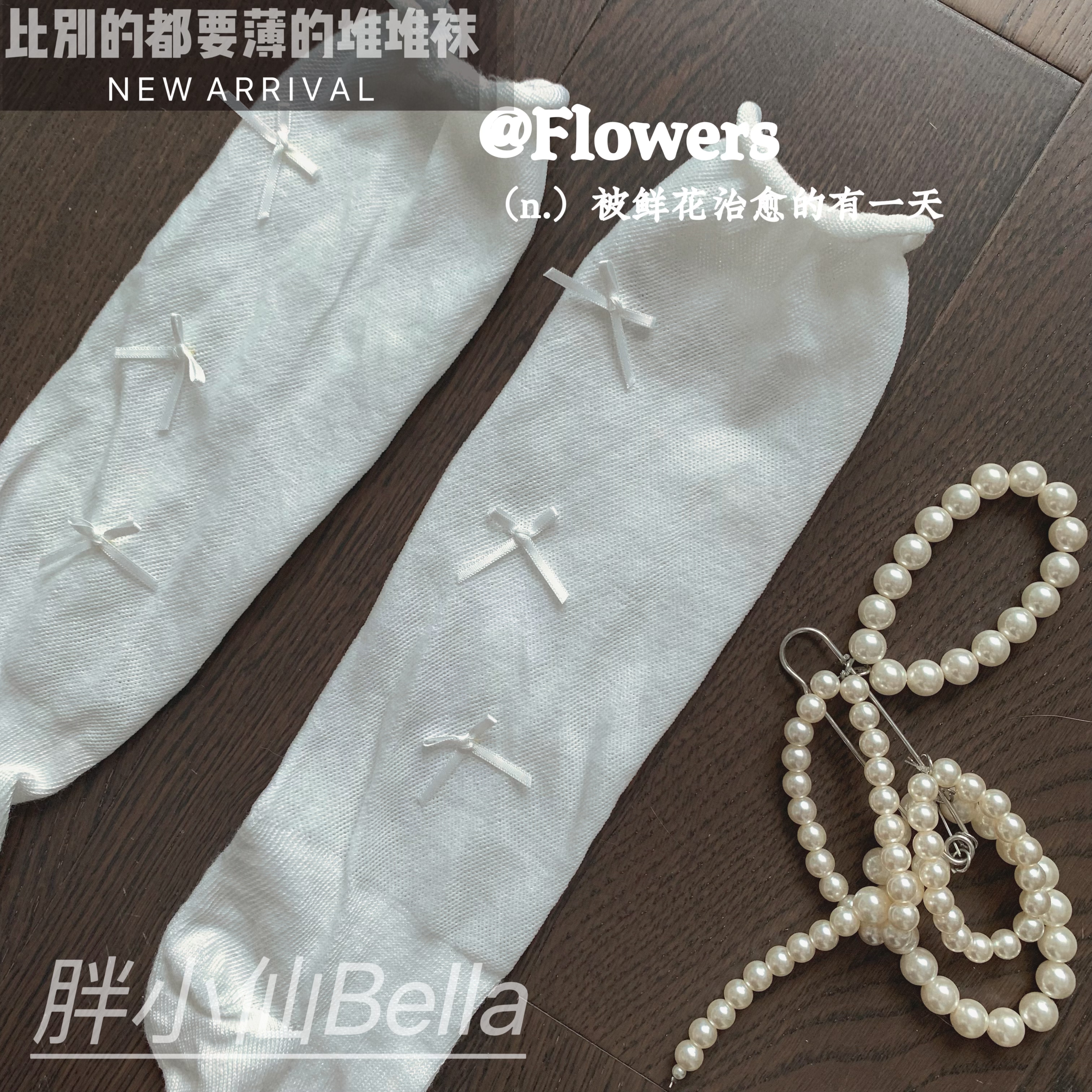 【胖小仙】<比别的都要薄的堆堆袜>清爽透气显瘦百搭神器堆堆袜