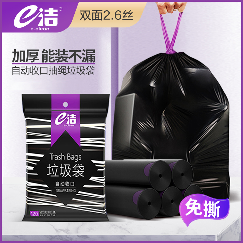 e洁自动收口垃圾袋加厚家用手提抽绳厨房黑色塑料加大免撕垃圾袋