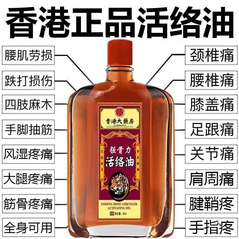 【香港大楽房】香港老字号活络油风湿疼痛跌打扭伤止痛消肿身体护理