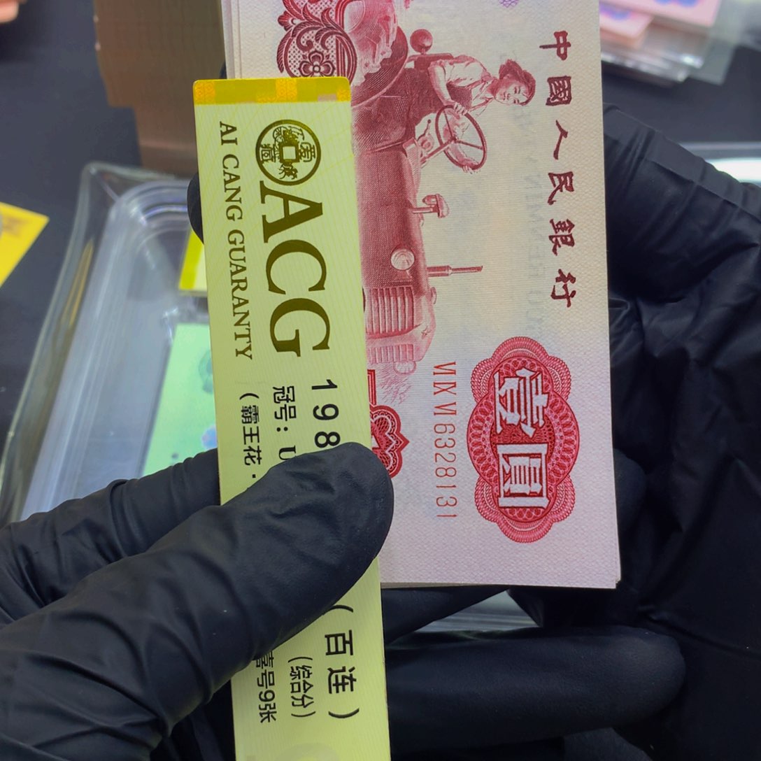 万**?标十十张连号喜欢去拍