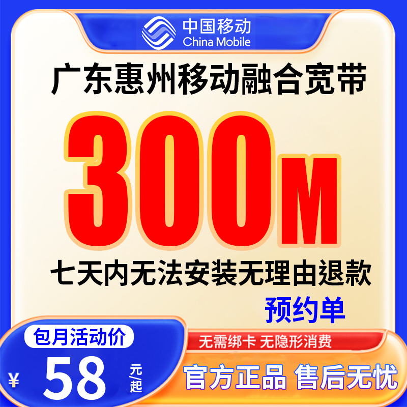 【预约单】广东惠州移动融合宽带上门安装