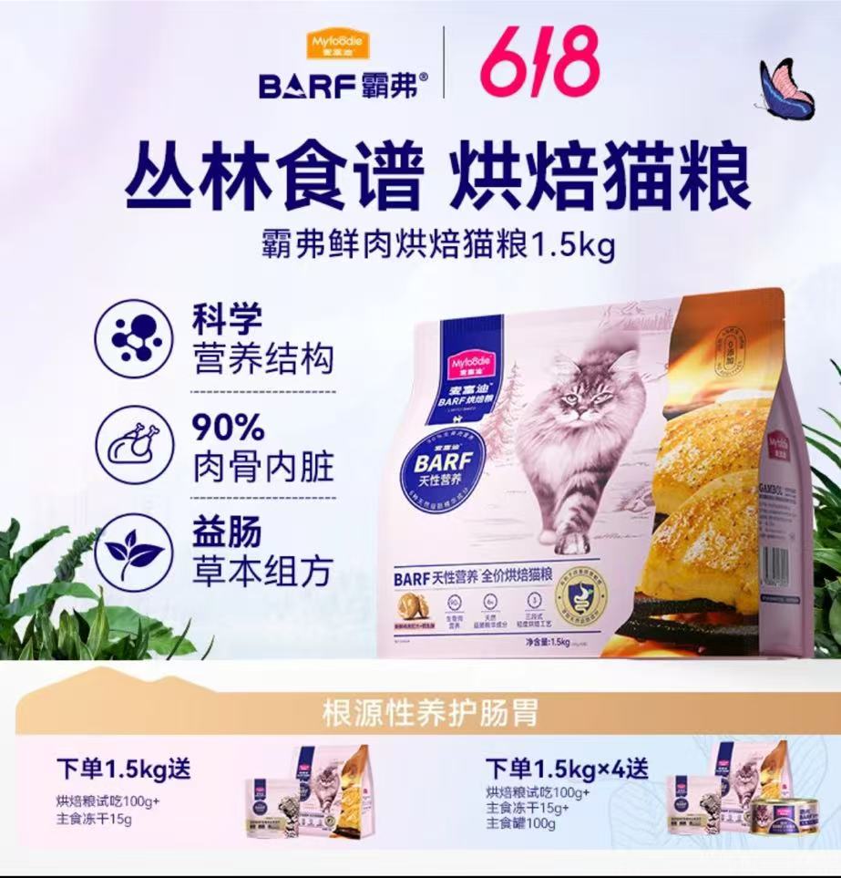 霸弗烘焙猫粮1.5kg(100g*15包拆包发试吃)