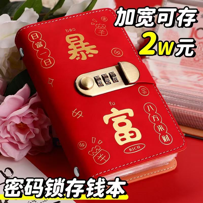 存钱夹钱册新款暴富密码锁现金暴富存钱本可放现金大容量保护套