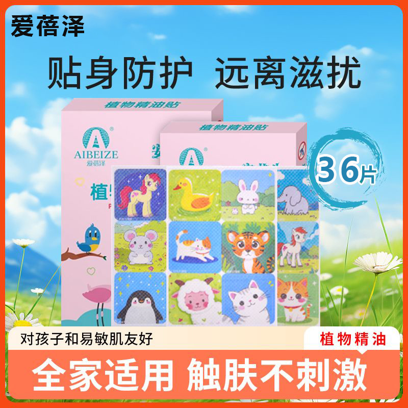 爱蓓泽户外植物精油贴随身防护贴随身便携