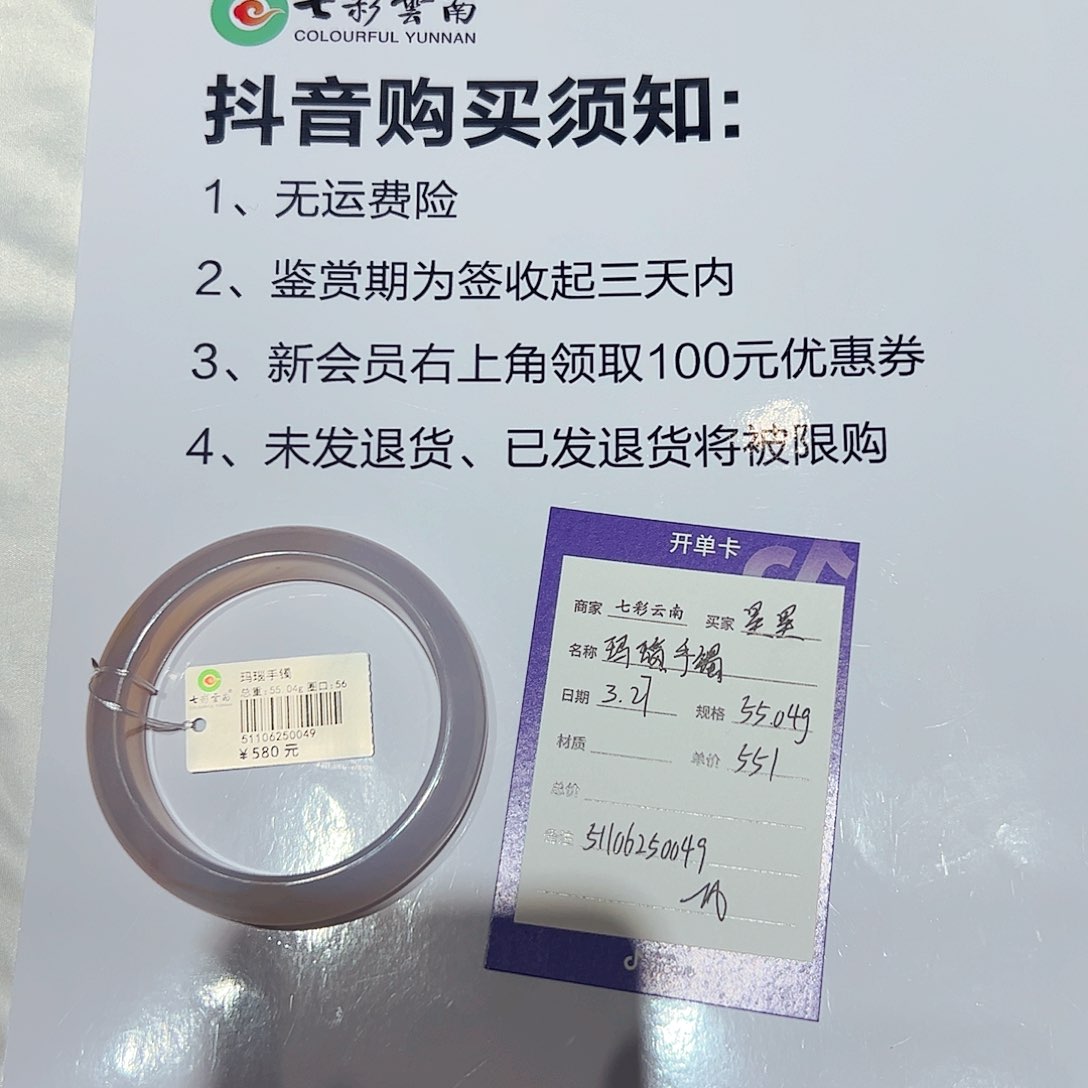 玛瑙/玉髓手镯未镶嵌星*?