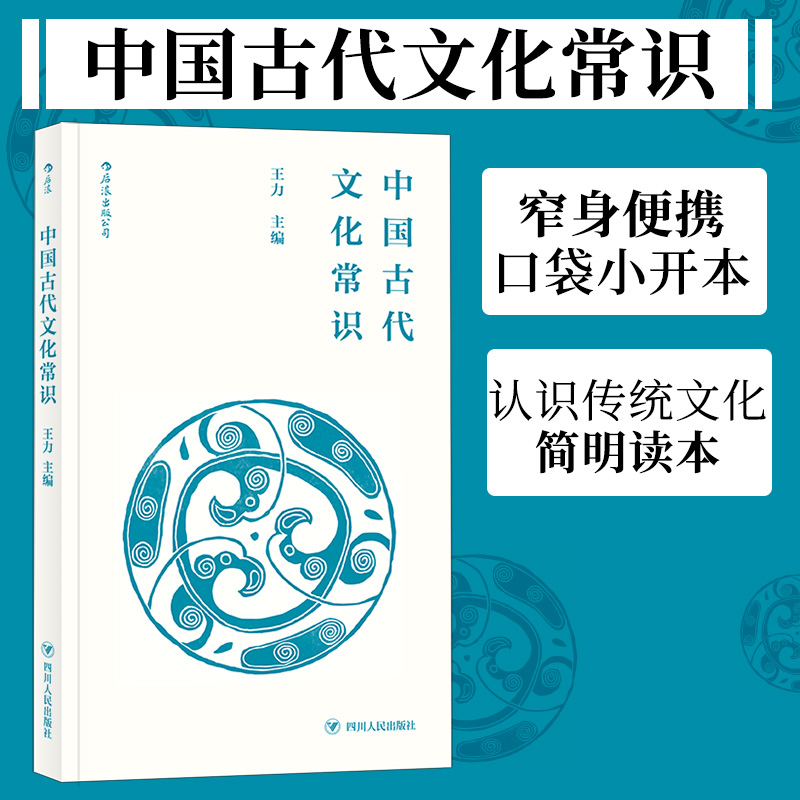 中国古代文化常识（小开本）进口轻型纸中国古代文化常识图书