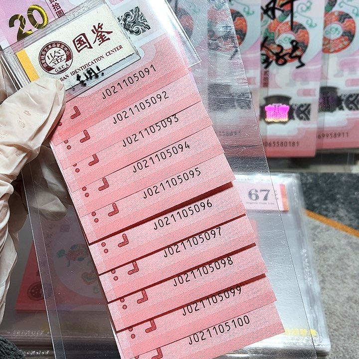 塑料021105091。无347 标十金榜题名