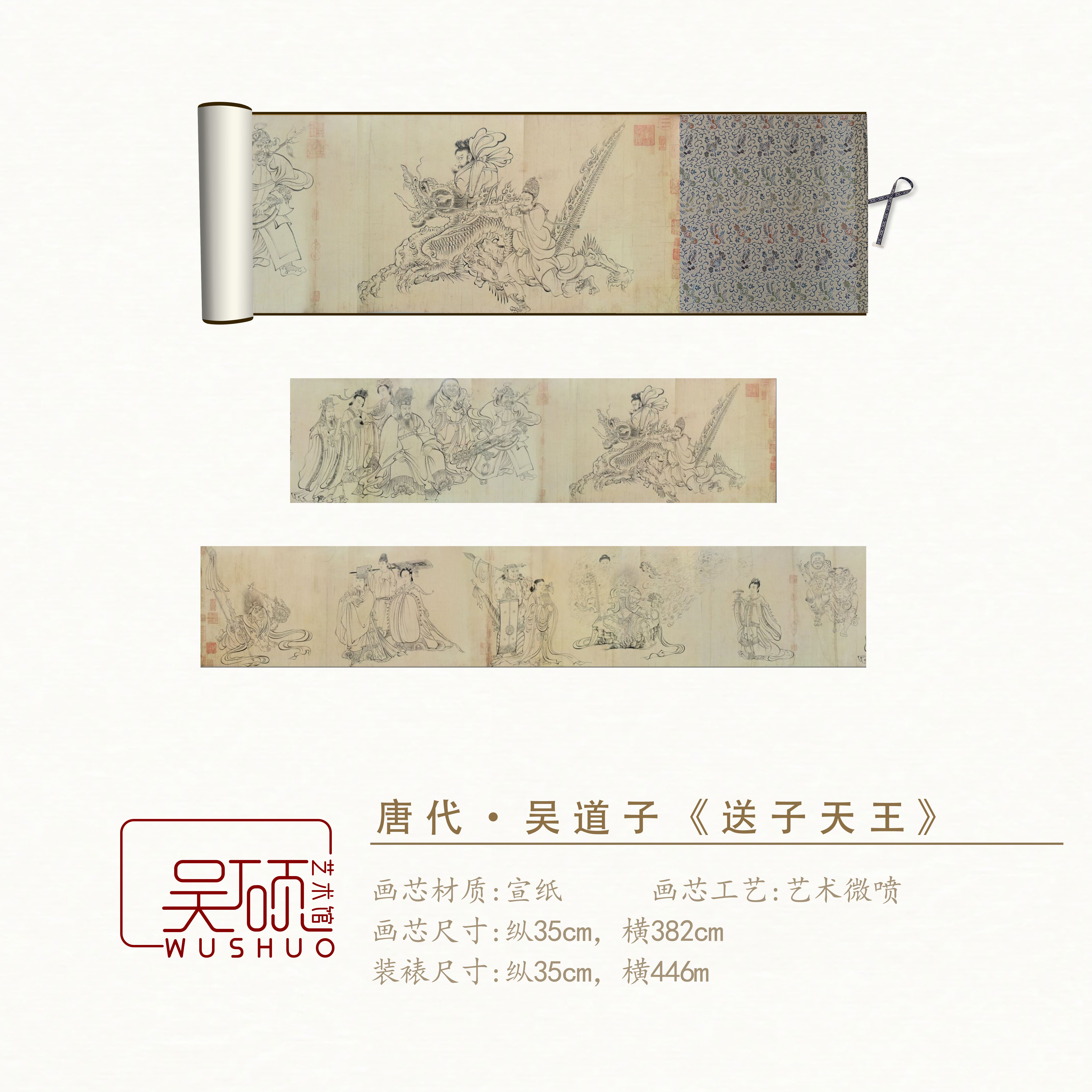  《送子天王》 手卷 博物馆原作超清复刻艺术微喷