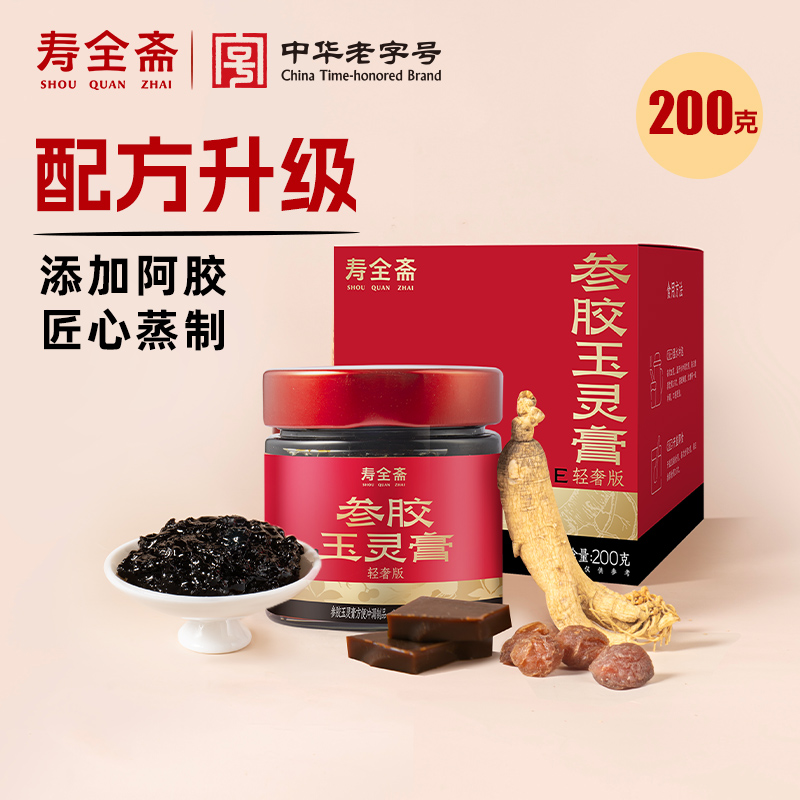 【寿全斋】参胶玉灵膏200g/罐