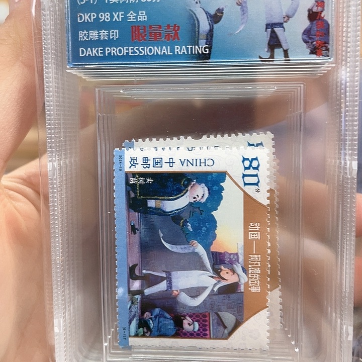 阿凡提套票一套盒子