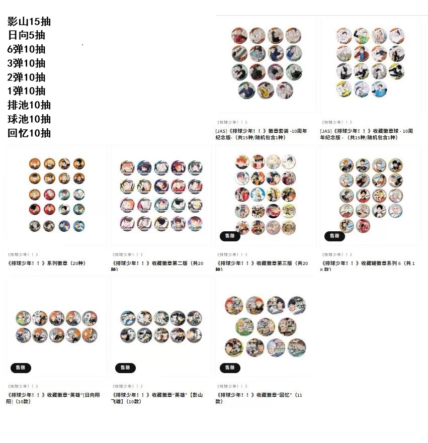 【日谷】 排球少年 原画吧唧1/2/3弹 个人池 回忆吧唧 混 盲盒代拆