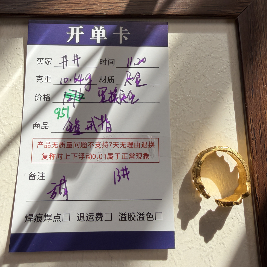 佳熠精造 足金 金鱼戒指10.64g置换