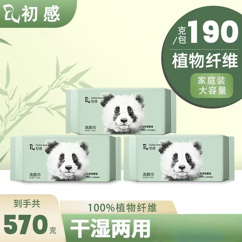 初感【三包抽取式】洗脸巾母婴可用洗脸巾
