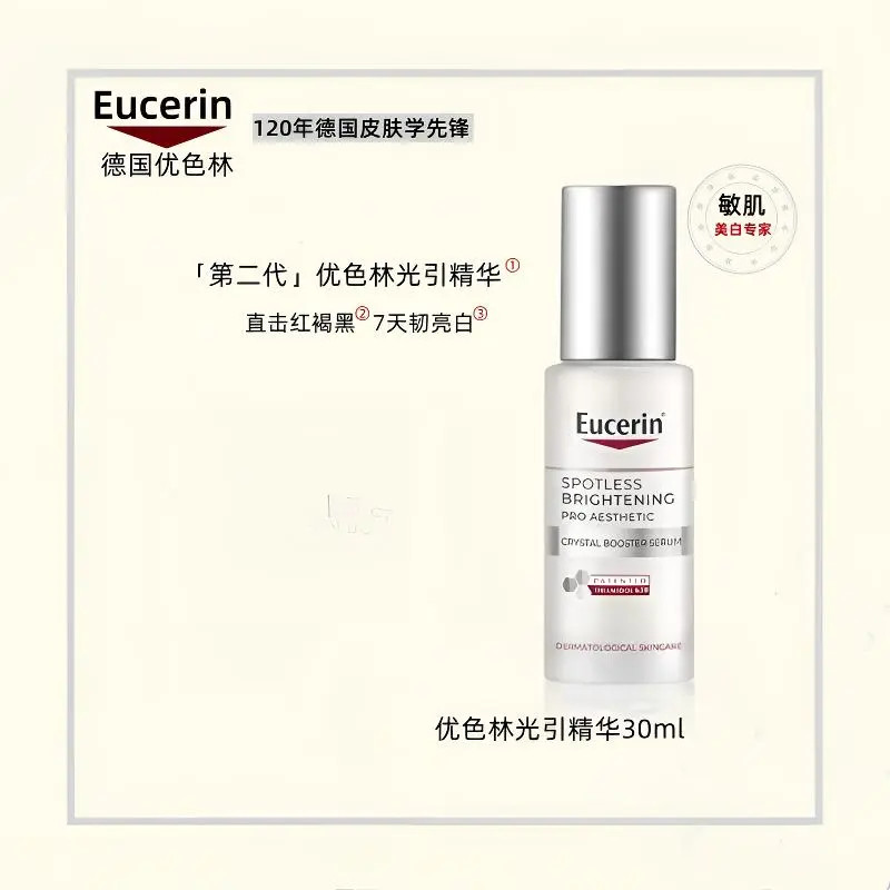 优色林光引精华二代面部提亮补水保湿修护亮肤精华液30ml正品滋润