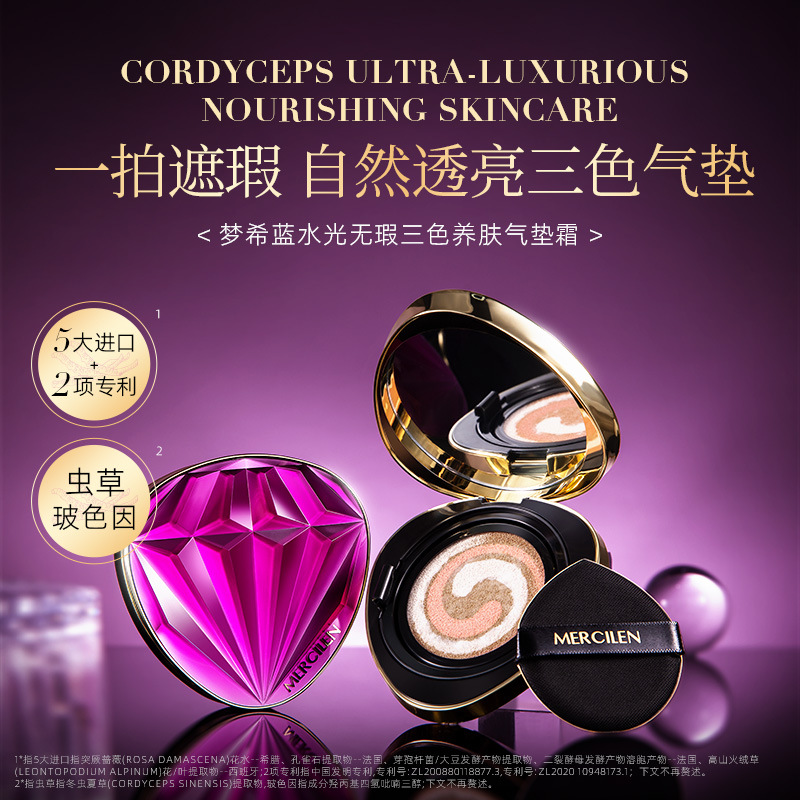 梦希蓝水光无瑕三色养肤气垫粉底霜自然遮瑕不脱妆水润保湿