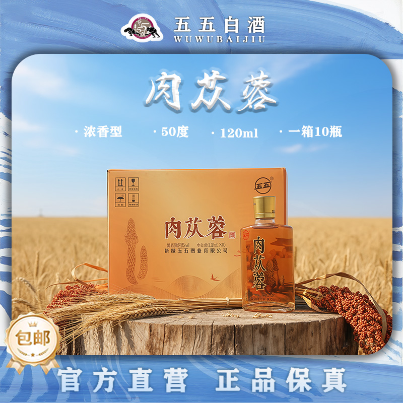 五五五五大芸酒50度10瓶120ml装精致礼盒